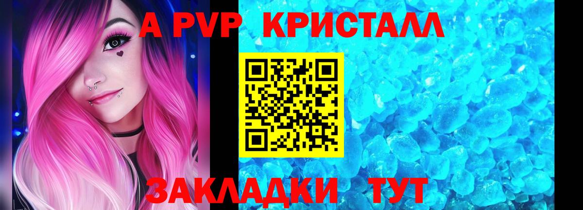 A PVP кристаллы  Alpha PVP СК КРИС  Мытищи  Alpha PVP мука  закладка  Вход с VPN 