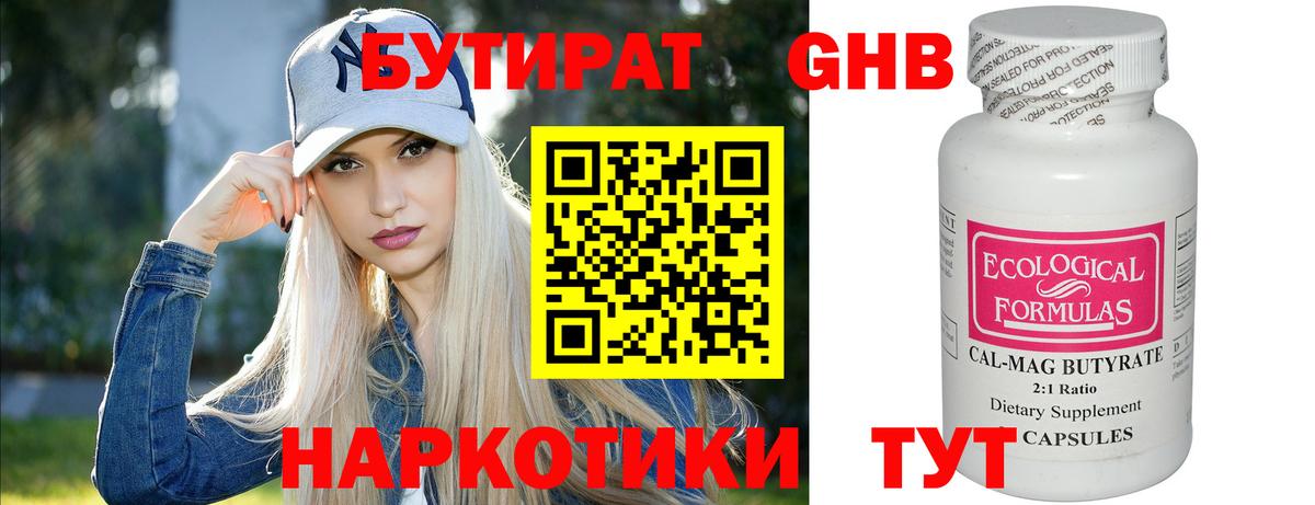 Бутират BDO Мытищи
