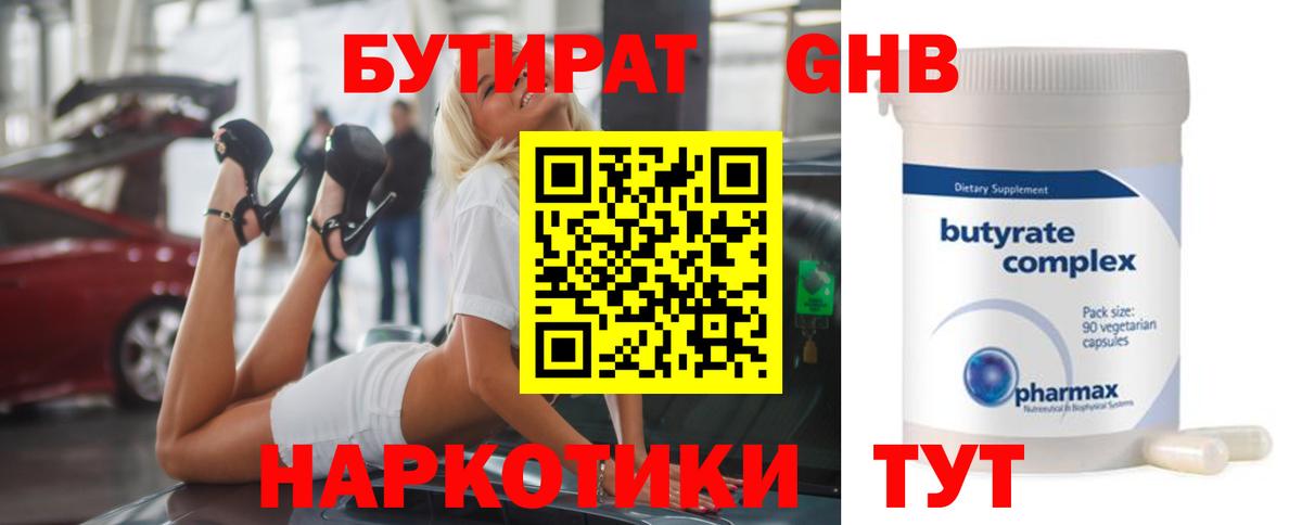 Бутират BDO 33%  Вход с VPN  Бутират  Мытищи 