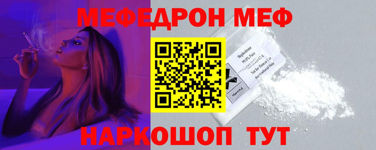Мефедрон  МЕФ  МЯУ-МЯУ VHQ  Вход с VPN  МЕФ mephedrone  Мытищи 